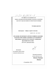 Диссертация по химии на тему «Энтальпия, теплоемкость при постоянном давлении и объеме и внутреннее давление расплавленного трихлорида лантана и его смесей с хлоридами щелочных металлов»