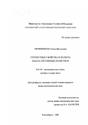 Диссертация по математике на тему «Структурные свойства и полнота класса регулярных полигонов»