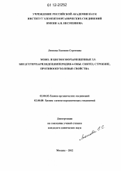 Диссертация по химии на тему «Моно- и бисфосфорзамещенные 3,5-бис((гетеро)арилиден)пиперидин-4-оны»