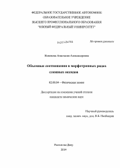 Диссертация по химии на тему «Объемные соотношения в морфотропных рядах сложных оксидов»