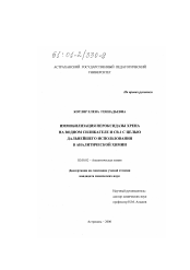 Диссертация по химии на тему «Иммобилизация пероксидазы хрена на водном силикагеле и СВ-1 с целью дальнейшего использования в аналитической химии»