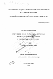 Диссертация по химии на тему «Интерференционная теория одноэлектронных квазистационарных состояний и обратная задача этой теории»