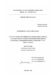 Диссертация по химии на тему «Структура и окислительно-восстановительные свойства катализаторов на основе оксидов циркония, церия и празеодима, модифицированных катионами Y3+ и La3+»