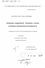 Диссертация по химии на тему «Арильные соединения сурьмы (V)»