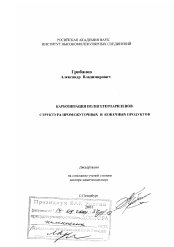 Диссертация по химии на тему «Карбонизация полигетероариленов»