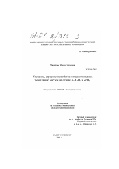 Диссертация по химии на тему «Спекание, строение и свойства металлооксидных тугоплавких систем на основе α-Al2 O3 и ZrO2»