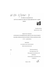 Диссертация по физике на тему «Оптические и теплофизические свойства металлов, керамик и алмазных пленок при высокотемпературном лазерном нагреве»