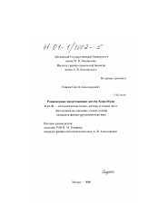 Диссертация по математике на тему «Равномерные представления алгебр Каца-Муди»