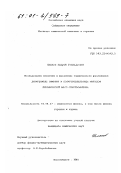 Диссертация по физике на тему «Исследование кинетики и механизма термического разложения динитрамида аммония и полиглицидилазида методом динамической масс-спектрометрии»