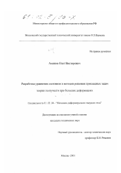 Диссертация по механике на тему «Разработка уравнения состояния и методов решения прикладных задач теории ползучести при больших деформациях»