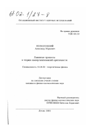 Диссертация по физике на тему «Лавинные процессы в теории самоорганизованной критичности»