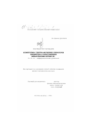 Диссертация по математике на тему «Асимптотика спектра магнитных операторов Шредингера и представления нильпотентных алгебр Ли»