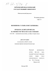 Диссертация по математике на тему «Проблема делителей Ингама на множестве чисел без k-ых степеней»