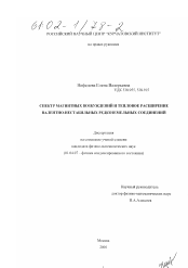 Диссертация по физике на тему «Спектр магнитных возбуждений и тепловое расширение валентно-нестабильных редкоземельных соединений»