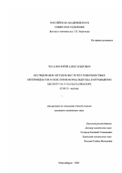 Диссертация по химии на тему «Исследование методом ИКС SITU поверхностных интермедиатов в окислении формальдегида в муравьиную кислоту на V-Ti-O катализаторе»