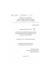 Диссертация по физике на тему «Структурные и магнитные фазовые переходы в ферромагнитных сплавах Гейслера Ni-Mn-Ga с эффектом памяти формы»