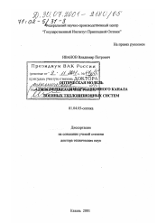 Диссертация по физике на тему «Оптическая модель атмосферного информационного канала военных тепловизионных систем»