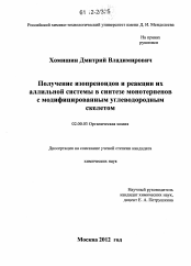 Диссертация по химии на тему «Получение изопреноидов и реакции их аллильной системы в синтезе монотерпенов с модифицированным углеводородным скелетом»