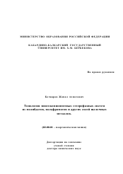 Диссертация по химии на тему «Топология многокомпонентных гетерофазных систем из молибдатов, вольфраматов и других солей щелочных металлов»