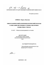 Диссертация по физике на тему «Микроскопический и феноменологический подходы к описанию внутреннего трения в щелочных силикатных стеклах»