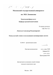 Диссертация по химии на тему «Оксид азота(1)»