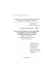 Диссертация по химии на тему «Роль пространственной структуры семичленных ненасыщенных ацеталей в кинетике и термодинамике некоторых реакций»