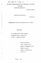 Диссертация по химии на тему «Информационная система вольтамперометрического анализа»