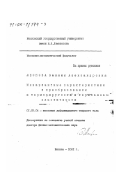 Диссертация по механике на тему «Инвариантные характеристики и преобразования в термоупругости и термовязкопластичности»