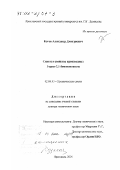 Диссертация по химии на тему «Синтез и свойства производных 3-арил-2,1-бензизоксазола»