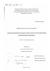 Диссертация по химии на тему «Многокомпонентные конденсации в синтезе серосодержащих гидрированных пиридинов»