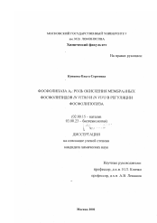 Диссертация по химии на тему «Фосфолипаза А»