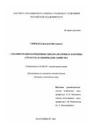 Диссертация по химии на тему «2-Полифторацилзамещенные циклоалканоны и лактоны»