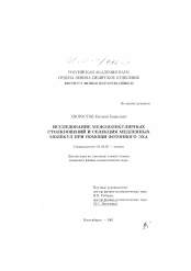 Диссертация по физике на тему «Исследование межмолекулярных столкновений и селекция медленных молекул при помощи фотонного эха»