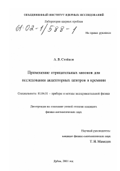 Диссертация по физике на тему «Применение отрицательных мюонов для исследования акцепторных центров в кремнии»