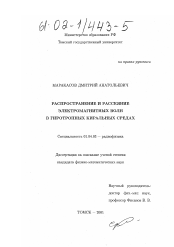 Диссертация по физике на тему «Распространение и рассеяние электромагнитных волн в гиротропных киральных средах»