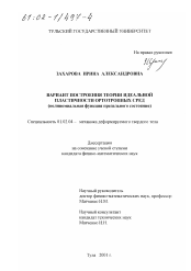 Диссертация по механике на тему «Вариант построения теории идеальной пластичности ортотропных сред»