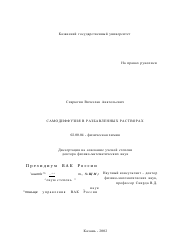 Диссертация по химии на тему «Самодиффузия в разбавленных растворах»