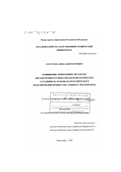 Диссертация по физике на тему «Повышение эффективности работы высокотемпературных теплотехнологических установок на основе математического моделирования процессов сложного теплообмена»