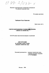 Диссертация по химии на тему «Сверхразветвленные поликарбоксиланы»