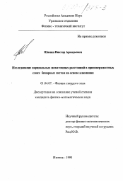 Диссертация по физике на тему «Исследование парциальных межатомных расстояний в приповерхностных слоях бинарных систем на основе алюминия»