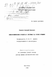 Диссертация по физике на тему «Неизотермические процессы в системах на основе кремния»