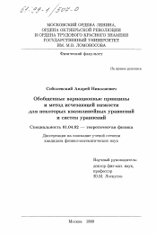 Диссертация по физике на тему «Обобщенные вариационные принципы и метод исчезающей вязкости для некоторых квазилинейных уравнений и систем уравнений»