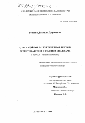 Диссертация по химии на тему «Двухстадийное разложение нефелиновых сиенитов азотной и соляной кислотами»