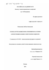 Диссертация по химии на тему «Силоксануретановые блок-сополимеры на основе карбофункциональных олигосилоксандиолов»