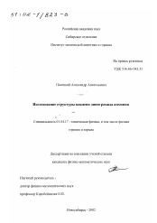 Диссертация по физике на тему «Исследование структуры пламени динитрамида аммония»