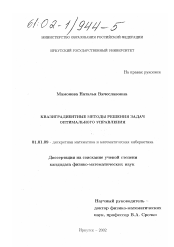 Диссертация по математике на тему «Квазиградиентные методы решения задач оптимального управления»