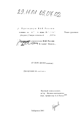 Диссертация по физике на тему «Упругие и неупругие столкновения частиц во внешнем электрическом поле»