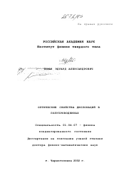 Диссертация по физике на тему «Оптические свойства дислокаций в полупроводниках»