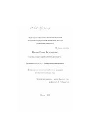 Диссертация по математике на тему «Нелокальные параболические задачи»