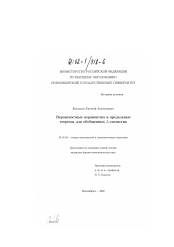 Диссертация по математике на тему «Вероятностные неравенства и предельные теоремы для обобщенных L-статистик»